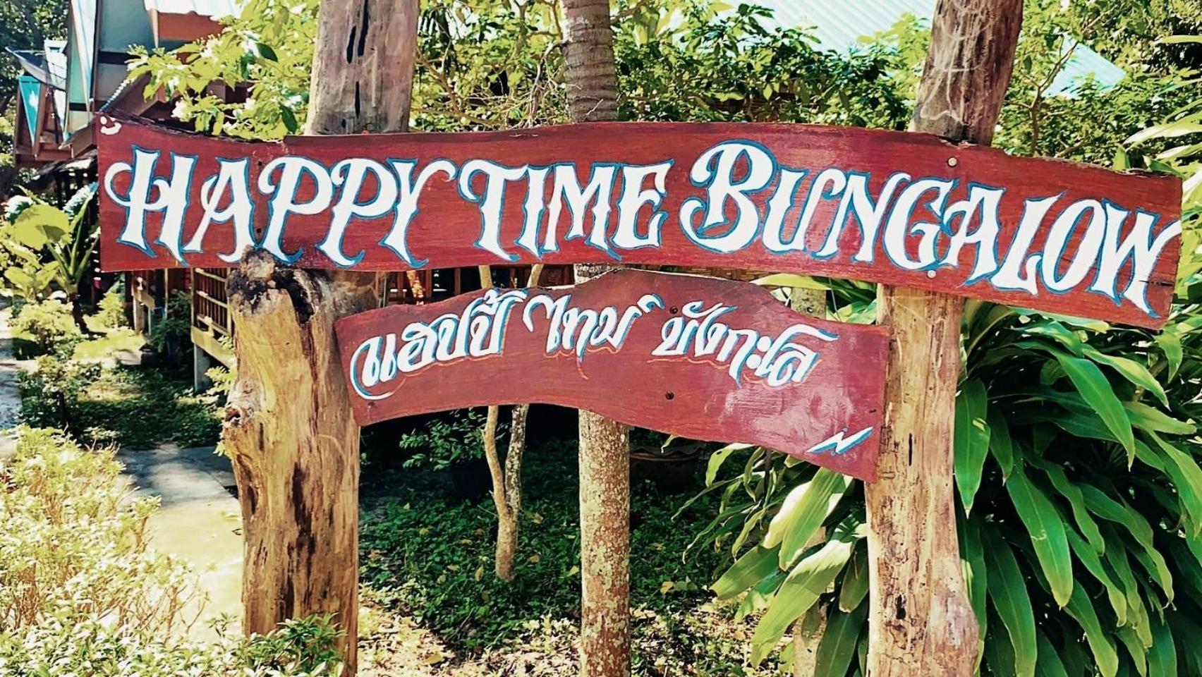 Kohmook Happy Time Bungalow เกาะมุก ภายนอก รูปภาพ